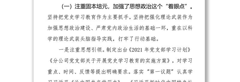 优质国企公司2021年党支部工作总结及2022年工作计划