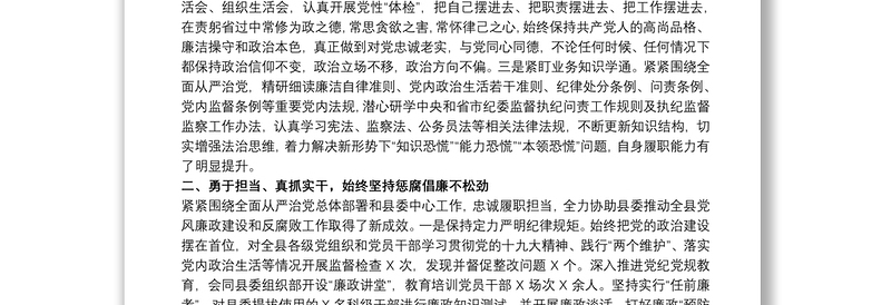 精选纪委书记监委主任个人述职述廉报告20xx年