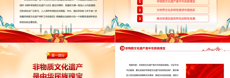 讲好非遗故事建设文化强国PPT大气精美风党员干部学习教育专题党课课件