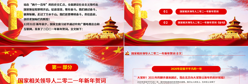 蓝色党建风征途漫漫惟有奋斗2021新年贺词解读金句学习党课PPT