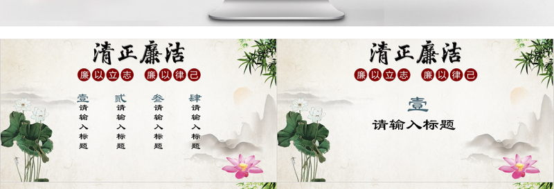 优秀中国风简约清正廉洁廉政PPT