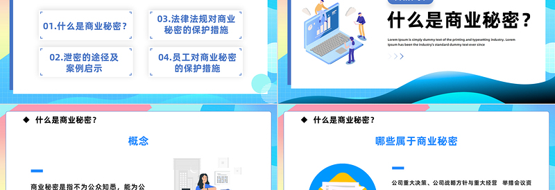 公司保密培训PPT简约风公司电脑与文件保密工作培训课件模板