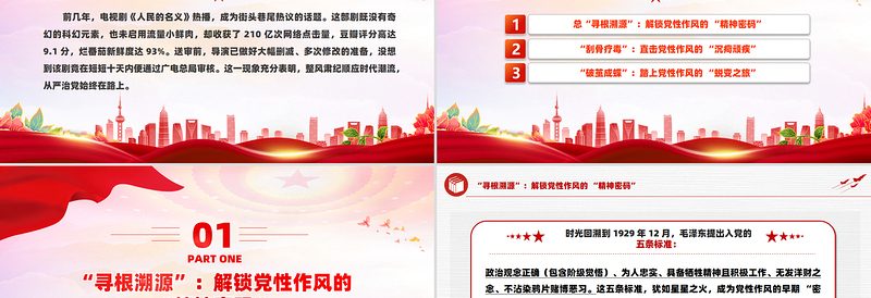 大气精美坚定从严治党做新时代的奋斗者PPT党性作风党课课件
