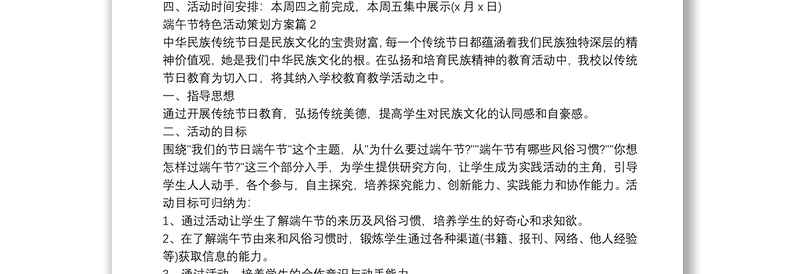 优秀端午节特色活动策划方案4篇