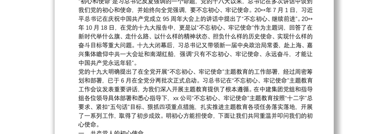 精品“不忘初心、牢记使命”主题教育专题党课:不忘初心永做时代先锋牢记使命攻坚高质量发展