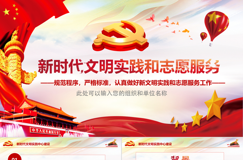 红色渐变原创党课新文明实践中心志愿者PPT