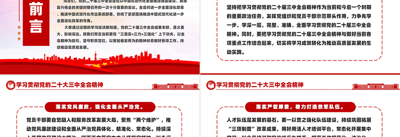 助力全面深化改革推动高质量发展PPT党建风二十届三中全会精神微党课