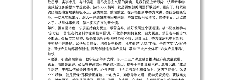 实用弘扬延安精神净化政治生态培训班专题研讨发言心得体会