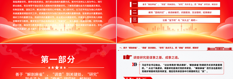 时尚大气练好调查研究基本功夯实干部作风建设PPT党课课件