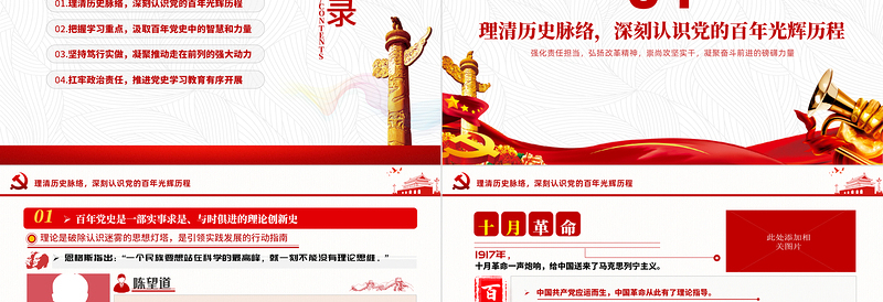红色简洁铭记党史勇毅笃行PPT简洁风建党百年凝聚奋斗前进的磅礴力量党课课件