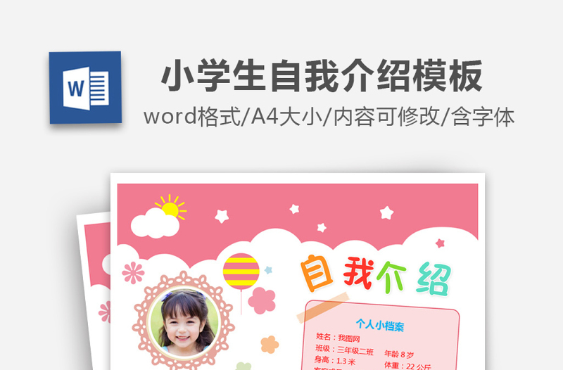 精美时尚自我介绍小报小学生班干部竞选手抄报海报