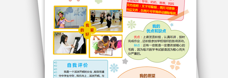 精美时尚自我介绍小报小学生班干部竞选手抄报海报