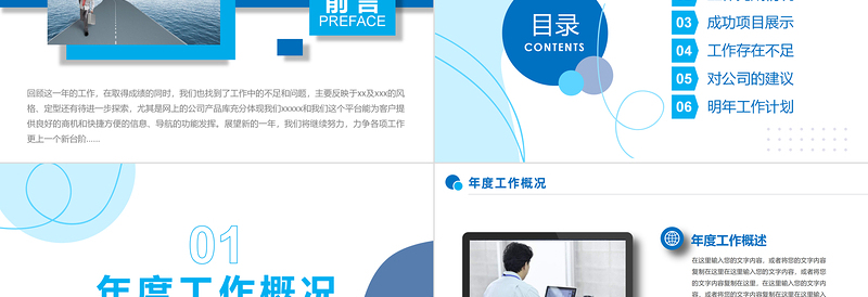 精美时尚企业公司运营部工作汇报年终总结计划PPT下载