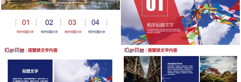 精美时尚布达拉宫西藏文化西藏旅游ppt