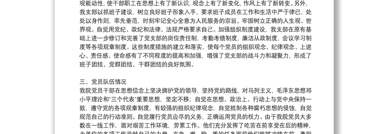 通用支部委员会查摆问题情况报告3篇