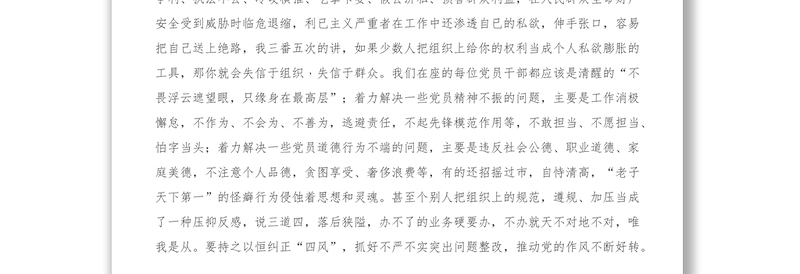 实用党课讲稿_转作风提效能,以良好精神状态为党的事业担当作为