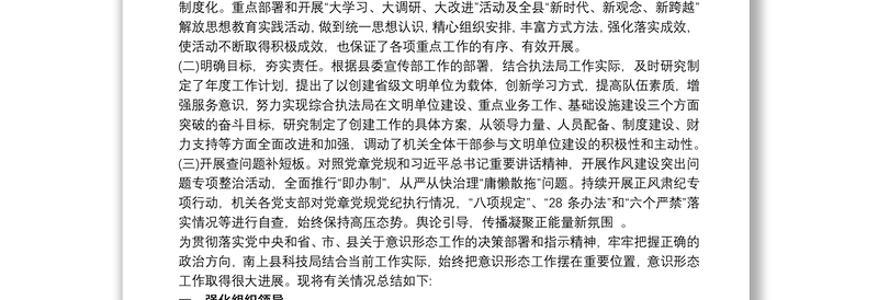 全新20xx年意识形态工作总结 20xx年意识形态工作计划3篇最新