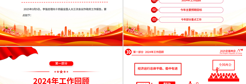 大气精美政府工作报告极简版PPT简洁风学习全国两会精神党课课件