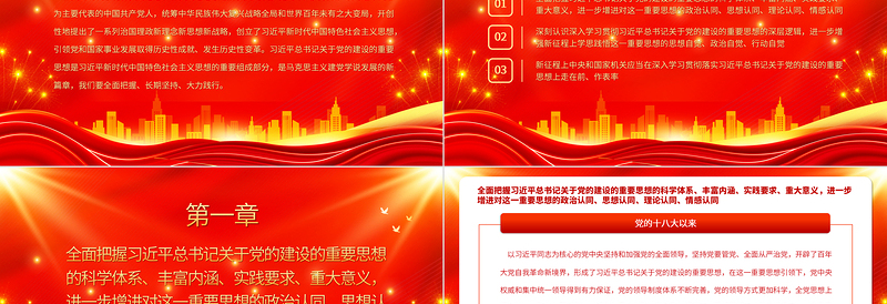 深入学习贯彻习近平总书记关于党的建设的重要思想PPT简约风深入学习贯彻习近平新时代中国特色社会主义思想专题党课课件