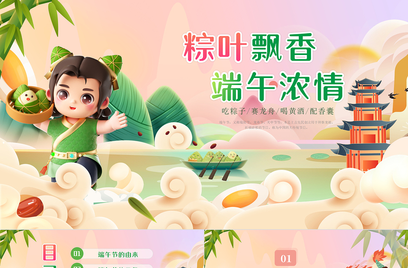 红色创意卡通风创意浓情端午中小学生端午节主题班会PPT下载