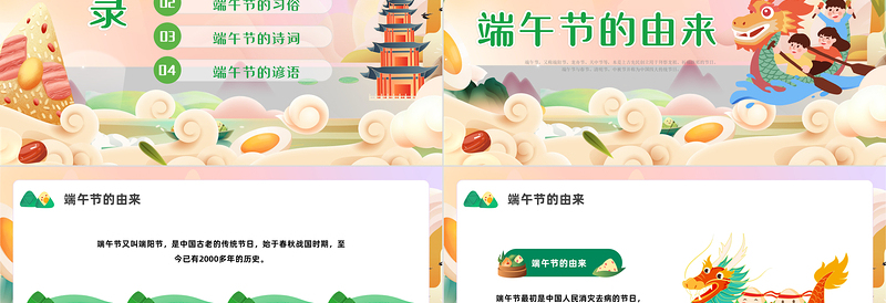 红色创意卡通风创意浓情端午中小学生端午节主题班会PPT下载
