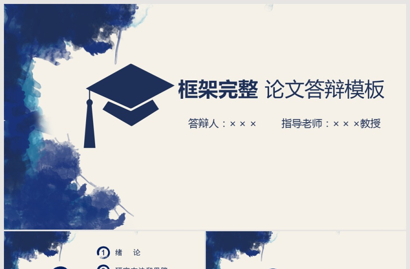 精美大气水墨开题报告毕业论文答辩PPT模板