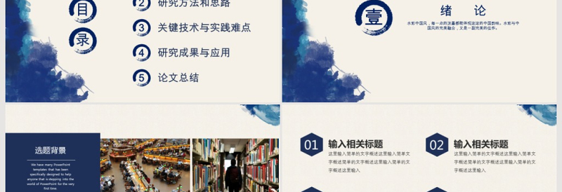 精美大气水墨开题报告毕业论文答辩PPT模板