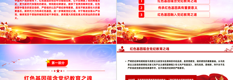大气精美传承红色基因铸就党纪之魂PPT建党104周年七一党课