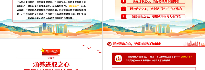 涵养进取之心昂扬奋斗姿态PPT红色党政风党员干部党史学习教育专题党建党课课件模板下载