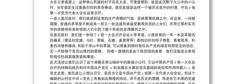 优质关于红色教育基地开展教育学习活动心得体会范本