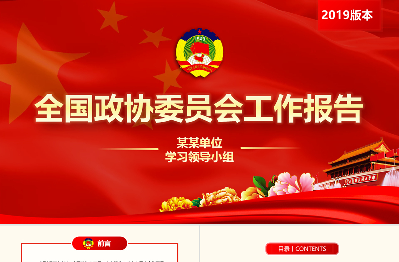 大气简洁原创2019全国两会政协工作报告解读关注两会-版权可商用