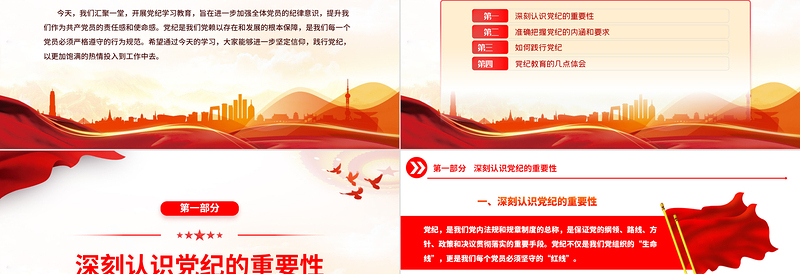 简洁大气红色党政风2024年党纪学习教育主题宣讲坚定信仰践行党纪PPT下载