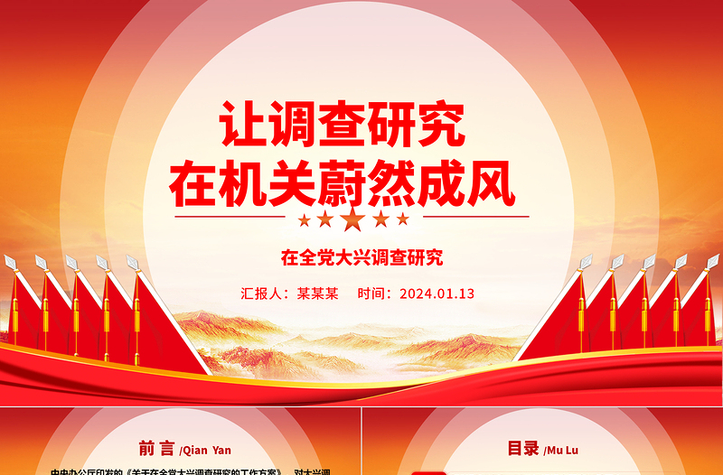 优秀让调查研究在机关相沿成习ppt大气党建在全党大兴调查研究专题党课