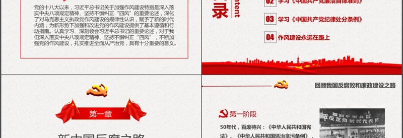 优质作风建设永远在路上廉政ppt