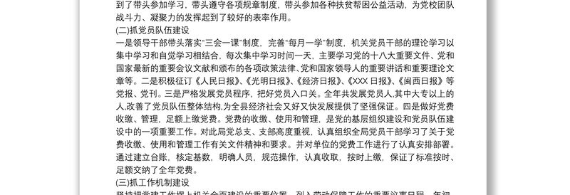 优质党支部年度党建工作总结报告三篇