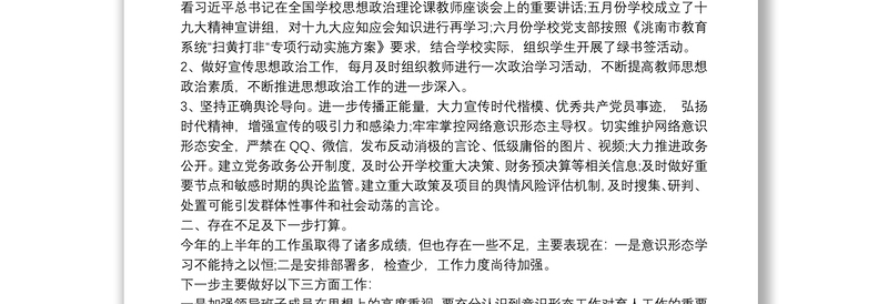 优质上半年学校意识形态工作上总结3篇