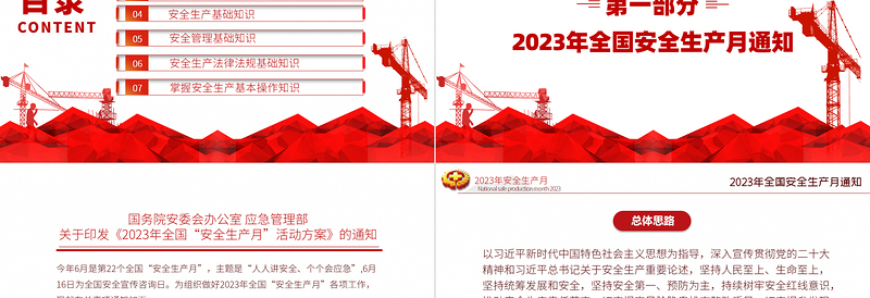安全生产月PPT简洁大气人人讲安全个个会应急企业安全生产专题课件