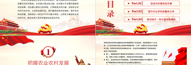 大气时尚乡村振兴是实现共同富裕必经之路PPT巩固脱贫攻坚成果全面部署实施乡村振兴战略农村基层党员党课