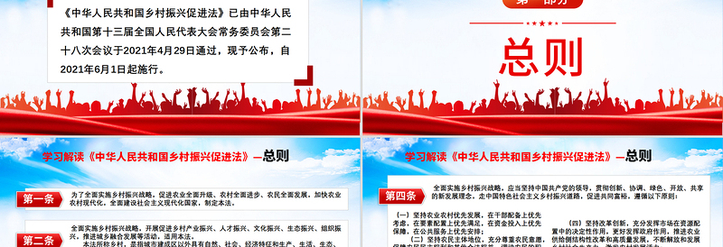 红色大气学习解读《中华人民共和国乡村振兴促进法》PPT红色党建风专题课件模板