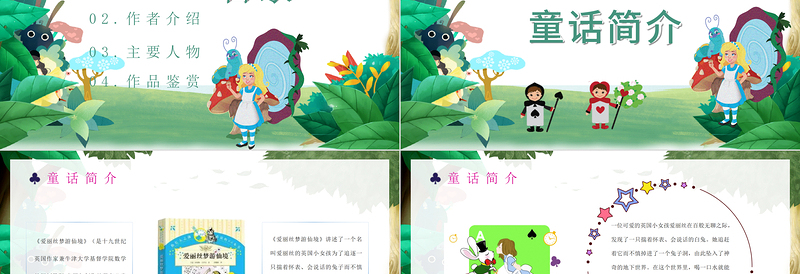 极简风爱丽丝漫游奇境记PPT卡通童趣儿童文学作品简介好书推荐阅读读后感模板