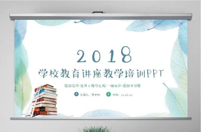 大气精美学校总结教师总结教育培训教学讲座PPT