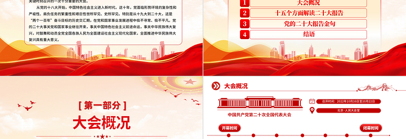 红色大气数读二十大报告PPT党的第二十次全国代表大会报告学习解读党建专题微党课