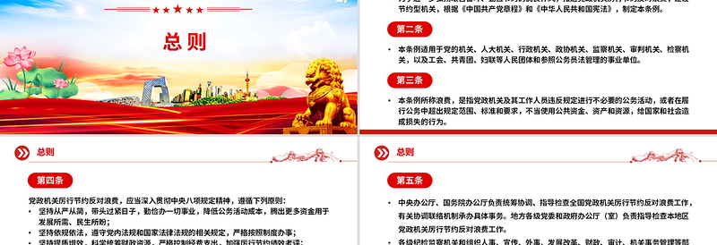 大气精美《党政机关厉行节约反对浪费条例》PPT党内法规课件下载