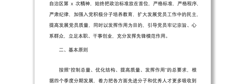 实用党支部年度发展党员工作计划范文
