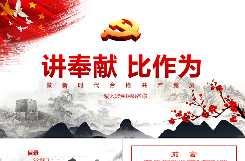 精美时尚勇担当善作为我是党员我奉献七一主题党日党课党建ppt