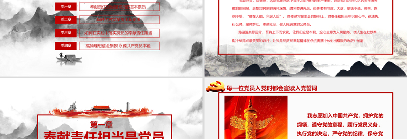 精美时尚勇担当善作为我是党员我奉献七一主题党日党课党建ppt