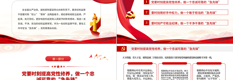 红色精美讲政治重廉洁守纪律PPT做一名纪检监察铁军的“急先锋”纪律党课课件