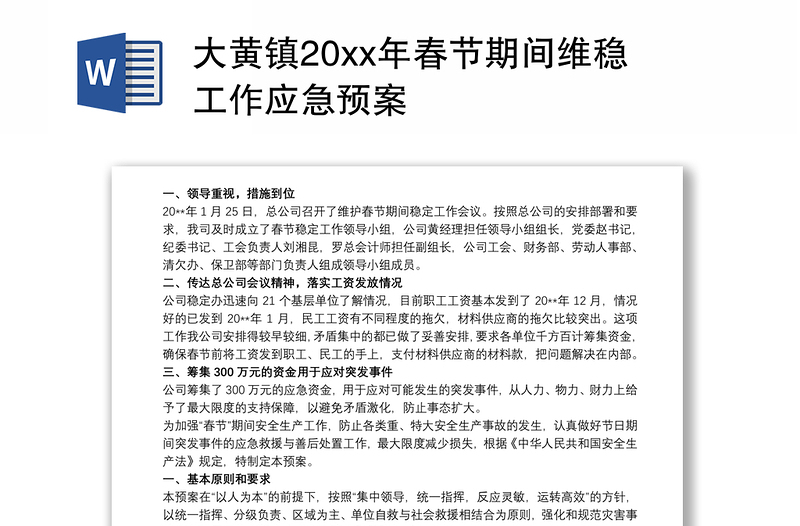 精选大黄镇20xx年春节期间维稳工作应急预案