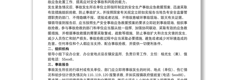 精选大黄镇20xx年春节期间维稳工作应急预案
