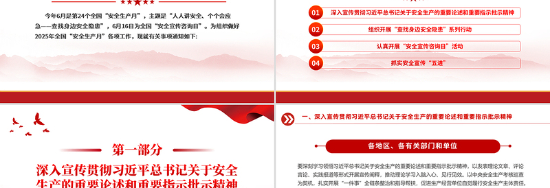 红色创意安全生产月PPT人人讲安全个个会应急查找身边安全隐患宣传课件